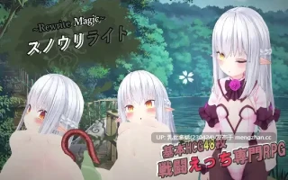 12[RPGAI汉化] Rewrite Magic スノウリライト [PC1.2G]