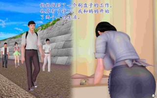 [3D]穷人家的孩子…早操妈