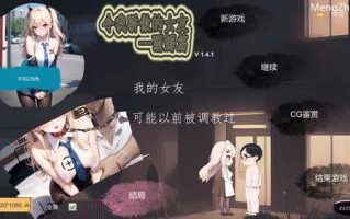 ST11月新作【沙盒SLG/NTR寝取/AI生成】令我骄傲的女友–丽娜篇（My proud girlfriend–Lina Chapter）V1.4.1 STEAM官中【800MB】
