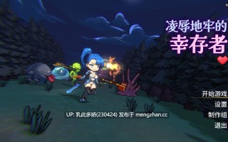 14[ACT更新] 凌辱地牢的幸存者 Humiliation Dungeon Survivors v1.0.6 官中步兵版 [810M]
