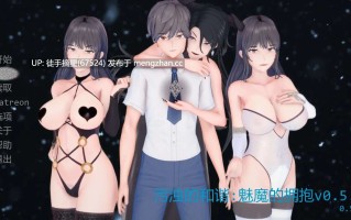 摘星汉化【日系SLG/AI汉化/后宫】污浊的和谐:魅魔的拥抱v0.5.1 AI汉化版【PC/1.66G/更新】