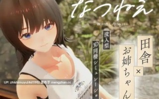 【SLG/PC/动态/无码】夏姐～我恋爱的30天