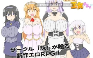 名称：#王女殿下是耻辱混蛋！_DX版 名称：#ダン辱_王女さまっ！_DX版 版本：DX版 官方中文版