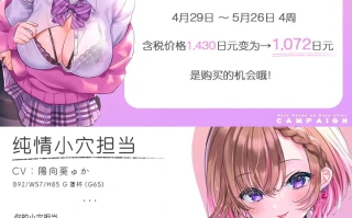 【汉化】[RJ386902][青春×フェティシズム]纯情小穴担当【拟音】