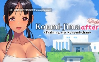【日系/互动/抚摸/SLG/PC/官中】木乃美的柔软运动  Koumi-Jima after Training with Konomi-chan live2d [v1.0.0s] [Yabukaradoo  Aomizuan]  [v1.0.0s] 【序号4413】【序号4413】