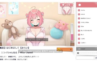 [SLG/PC]#风评不佳的主播未来酱！（现开放色情评论） #No-good Streamer Mirai-chan! (Now accepting lewd comments)ccepting lewd comments)