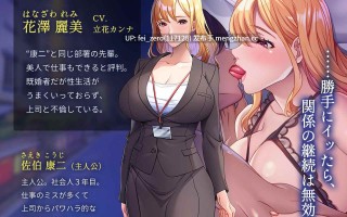 【PC/ADV/汉化】あなたの不倫相手を寝取ります～部長の愛人は僕のメスブタ～