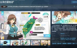 更新[爆款SLG/后宫养成/全动态] 台湾恋爱物语⁵ V25.03.04 Build.17570915 官中步兵版 [5.30G]