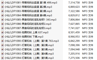 【有声小说/三十八集合一】#小仙儿 部分合集【MP3版】【七个小时合集】【1069-1106】