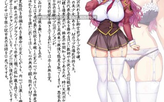 【PC/ADV/汉化】M杯巨乳抖M大小姐御堂前桃华的变态恋爱调教专辑[DWARFSOFT] 