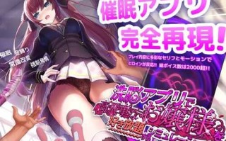 PC/著名SLG/用洗脑APP肆意玩弄狂妄大小姐 /v1.2.0 官方中文版