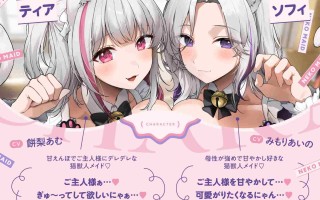 RJ01426915【无声耳语特辑♡全程无间断性爱】甜美、讨好猫女仆♪异世界慢节奏、无间断的同床共枕生活♡【✅12项豪华特典✅】