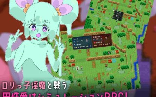 ［RPG/PC/AI汉化］○莉受虐交响曲～○莉淫魔的等级抽取色诱陷阱～○リマゾ交響曲～○リ淫魔によるレベルドレイン色仕掛け～