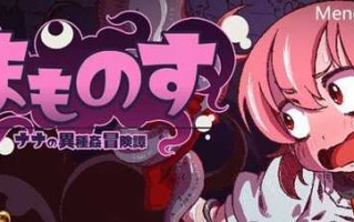 【PC/汉化版/1.3G/RPG】纳娜的奇异冒险传/娜娜 Ver1.10a 云翻汉化版 动作冒险RPG游戏&补更+1.3G