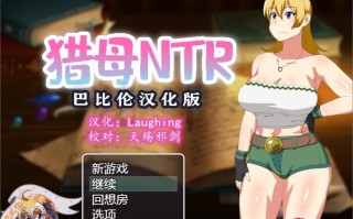 猎母NTR-无情猎妈人