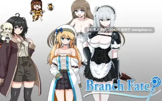 17[RPGAI汉化] 枝运BranchFate v250625 AI汉化版[PC1.55G]