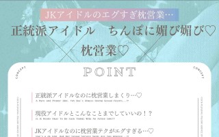 RJ01351153 【简体中文版】超色情JK偶像的肉棒谄媚潜规则服务 ～用偶像小穴来让制作人大哥堕落♪～