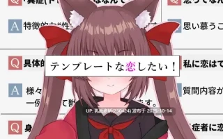 22[ADVAI嵌翻]【游戏内***.bin的文件改为***.exe即可启动游戏无需登录器】想要一场模版化的恋爱! テンプレートな恋したい! [PC1.3G]