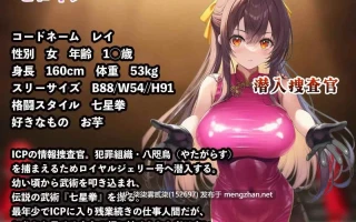 潜入捜査官レイ 豪華客船武闘会/潜入搜查官蕾~豪华客船武斗会 V2.03 【PC/RPG/AI汉化/全回想/存档/新作/1.3G】