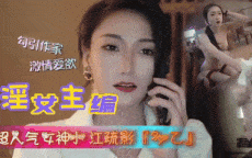 淫女主编