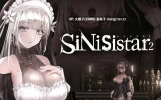 [ACT官中PC动态] 哥特少女勇闯恶魔城2 シニシスタ2 SiNiSistar2 v1.2.1+去码补丁+Mod+存档+修改器 [2.91G]