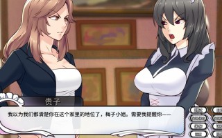 【PC/官中】女仆洋馆 Maid Mansion V1.10.3+DLC 古怪之人