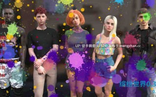 萌站汉化【欧美SLG/AI汉化/3D】缤纷世界0.3.1 AI汉化版【PC/1.15G/首发】