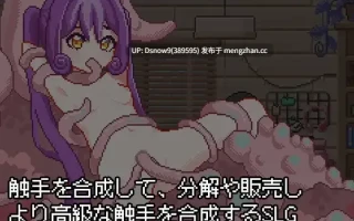 [SLG/动态/官中] 触手錬金工房 [PC/363M]