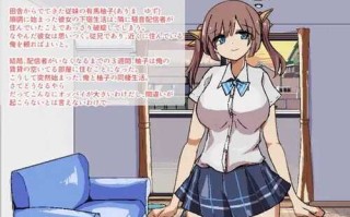 PC/ 爆款【养成SLG/婚前同居/爆乳巨乳/动态】两人生活（ふたりぐらし）V1.0汉化版