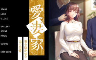 【Lilith】愛妻家～妻を抱かせる夫の歪愛～【生肉】/【全CG存档】/【BD长期】/【1.81GB】