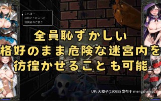 [RPG自费DsspseekV3翻译PC][ジアン八世]淫獄の迷宮～Divine Descent Depravity～+存档[1,37G