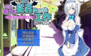 [RPG/汉化] 笨蛋魔王和女僕從者的工作 汉化版
