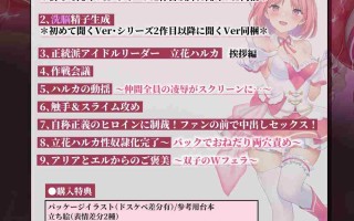 [RJ435331][SweetNightmare]PlatonicAngels洗脳プロジェクト VS立花ハルカ編≪KU100≫