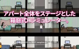 [像素风SLG/NTR/动态] 公寓物语 ApartmentStory v1.1.8 STEAM官中版+DLC+攻略 [120M]