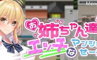 和姐姐们的公寓生活 v1.0  探索RPG游戏+全CG存档 1.1G