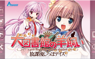 【ADV/汉化/PC】大图书馆的牧羊人 ～课馀的尾巴时光～