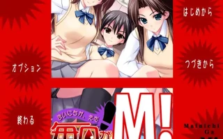  [拔作ADV][竹子社] 毎日がM！ 每天都是M !GPT3.5汉化[电脑3.54G]