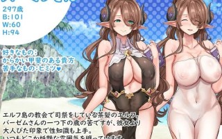 PC/SLG/欢迎来到精灵岛！～推荐生育孩子的2天3夜之旅～ #エルフ島へようこそ!～子作り推奨2泊3日の旅～ v1.0 汉化版