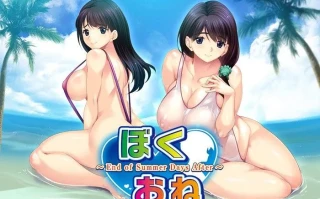 【日式ADV/AI汉化/带DLC】ぼくおね ～End of Summer Days After+3DLC Claude-3.7-sonnet+gemini-2.5-pro汉化+润色版【2.3G/全CV/新汉化】
