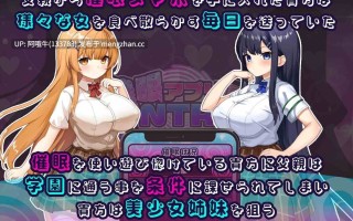 【日式/SLG/机翻/PC/萌站内植】催眠APP NTR：沦为男人们精液处理工具的姐妹·心音与诗乃 催 アプリNTR 男たちの精液処理係にされる姉妹 心音と詩乃 机翻版 [2.1G新作]【序号5132】