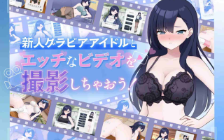 新作/本篇低价[触摸SLG/动态/官中/2D]一起来拍成人影片吧！～新人・濑户玲奈～ / えっちビデオをつくろう！～新人・瀬戸れいな～ 官方中文版 [PC+MAC 485MB]