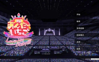 新作【日系ADV/官中/动态】偶像演唱会☆Under Ichigo 淫乱偶像想和经纪人玩 アイドルLIVE☆あんだーいちご 淫乱 ver1.04 官方中文版