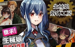 新作[日式猎奇SLG/动态] 生械娘的解体工房 Ver1.5.4 官中步兵版 [270M]