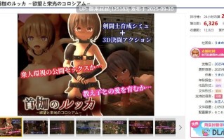 【动作ACT/全动态/更新】首枷的卢卡～欲望与荣耀的竞技场～（首枷のルッカ ～欲望と栄光のコロシアム～）V2.0 原版生肉【2.8G】