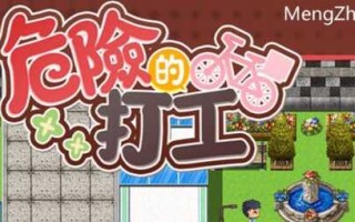 危险的兼职工作 DL官方中文版 动作RPG游戏 500M