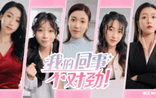 【互动/SLG/中文/真人/全动态】我的同事不对劲 Build.19452248 官方中文版 [45G新作中文配音]【序号2770】