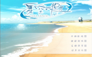 【ADV/汉化/PC】夏空彼方