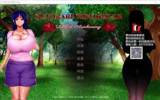 【欧美SLG/汉化】NTR人妻米苏米【安卓+PC】精翻汉化步兵版+全CG【汉化/2.4G】