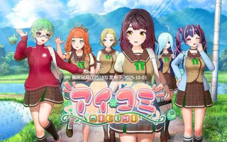 [3D神作/动态/新作] 艾可米 アイコミ V1.0.1 AI汉化版+DLC [31G]