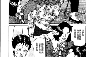 花と蛇 第一集